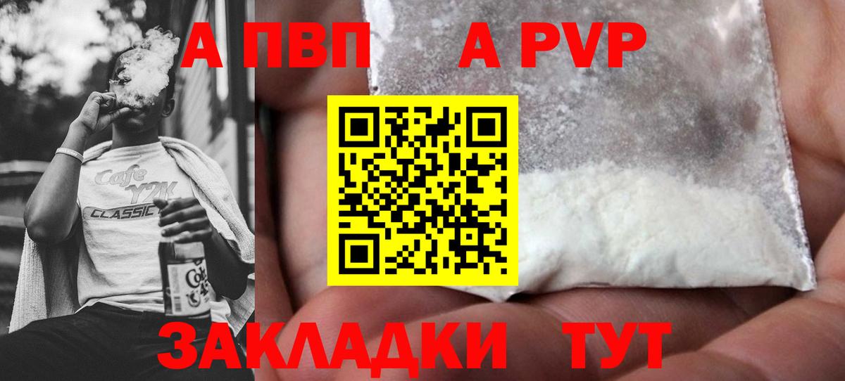 А ПВП Crystall Тайшет