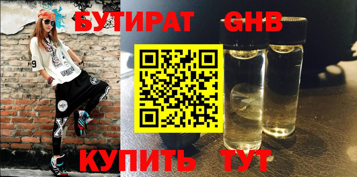 Бутират  БУТИРАТ BDO 33%  Вход с VPN  Тайшет 