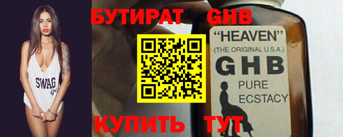 Бутират бутандиол Тайшет