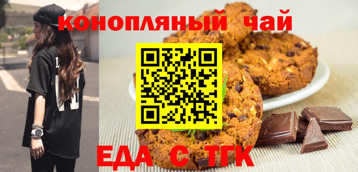 Тайшет  Печенье с ТГК марихуана  Вход с VPN 