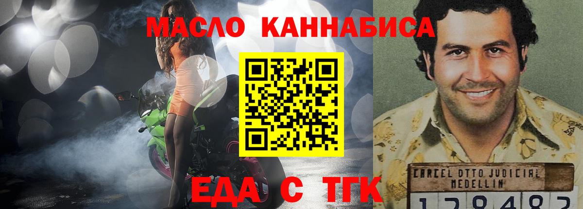 Еда ТГК конопля Тайшет