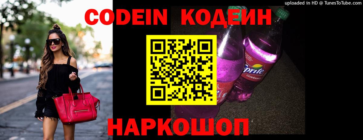 Кодеиновый сироп Lean напиток Lean (лин) Тайшет