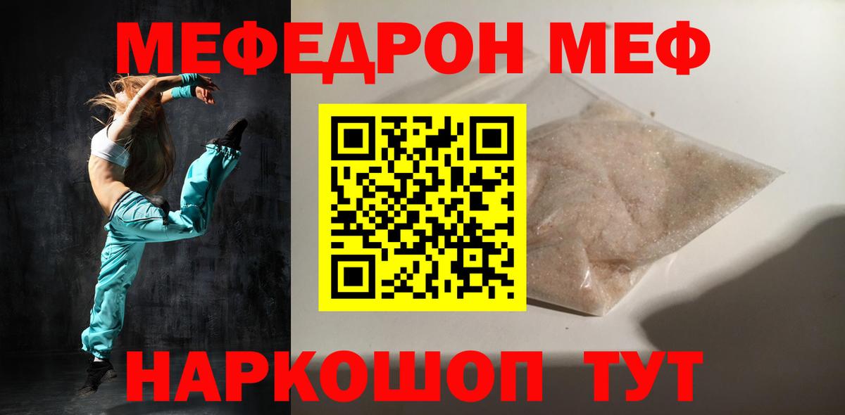 Мефедрон  МЕФ  мега ТОР  Вход с VPN  МЕФ мяу мяу  Тайшет 
