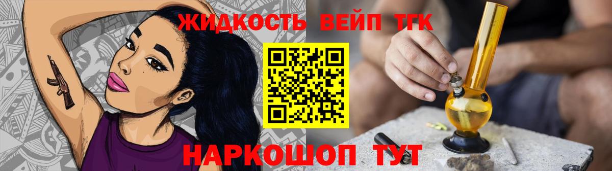 ТГК жижа  Вход с VPN  Тайшет 